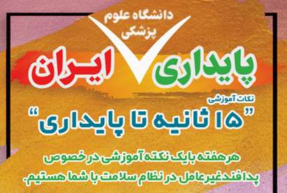 گروه های آموزشی (15 ثانیه پایداری)